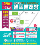 크린업24 인천서구가좌역점