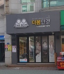 더봄안경원