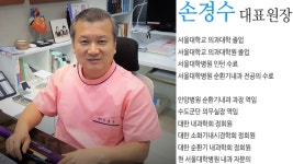 손경수내과의원