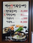 백세산전복삼계탕