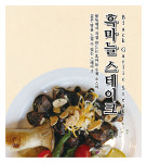 불독스테이크통복시장본점