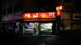 제일수퍼