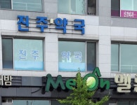 진주약국