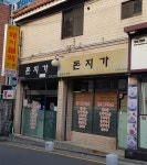 돈지가