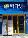 빽다방 경남거창중앙점