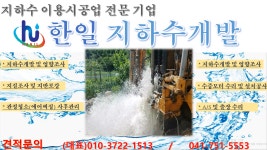 한일지하수개발
