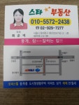 스타공인중개사사무소