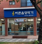 바른음향악기