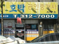 호박공인중개사사무소