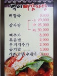백세산전복삼계탕