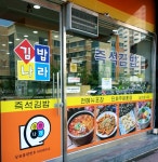 김밥나라 수완성덕점
