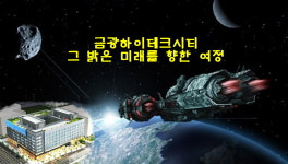 금광하이테크시티