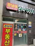강남대공인중개사사무소