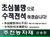 주천농자재