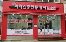 리더스공인중개사사무소