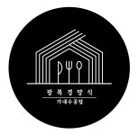 광복경양식 부민점