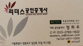 리더스공인중개사사무소