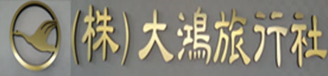 대홍여행사