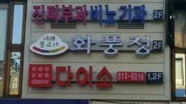 진비뇨기과의원
