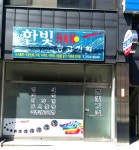 한빛기획