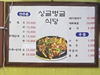 싱글벙글식당