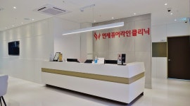 연세퓨어라인의원