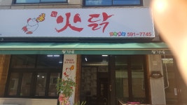 화닭
