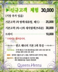 퀸즈헤나 길음점