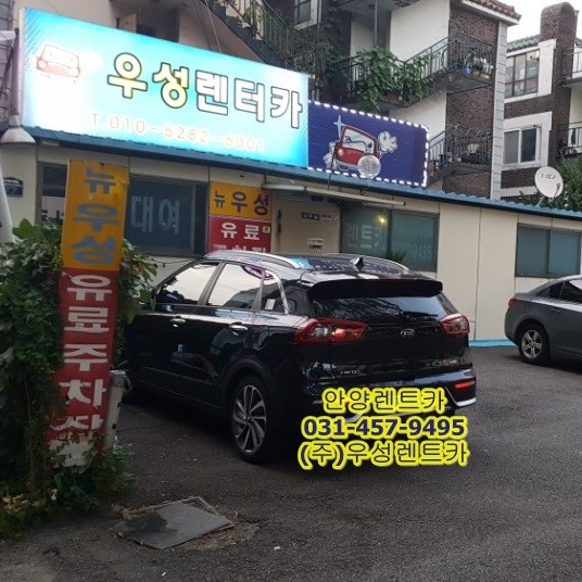 우성렌터카