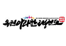 옥천아라한태권도