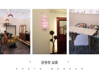 감원장 살롱 | 감원장살롱