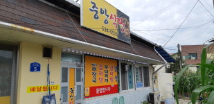 중앙식당