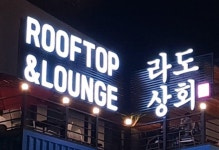 라도상회