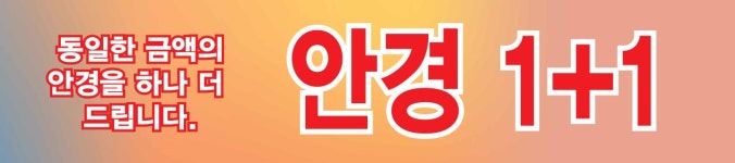 기분좋은안경