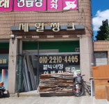 제일씽크
