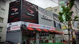 그랜드타이어 부산시청점