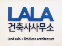 라라건축사사무소