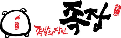 족발의장인 족장 분당정자점