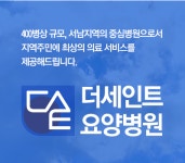 더세인트요양병원