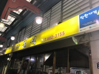 먹자분식
