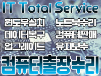 컴닥터PC119가장빠른컴퓨터출장수리