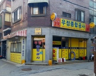 우정종합공사