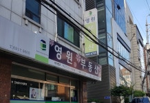 영원부동산중개사무소