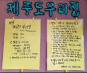 제주도우리집민박