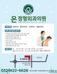 온정형외과의원