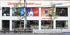 배드민턴마켓