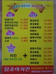 닭조아치킨