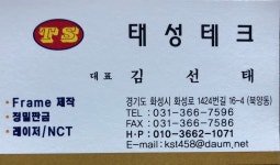 태성테크