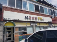 웅촌김박사밀면