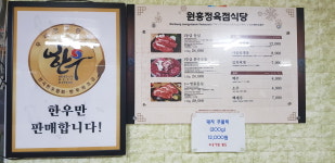 원흥정육점식당